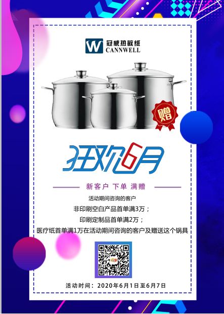 88858cc永利官网热敏纸