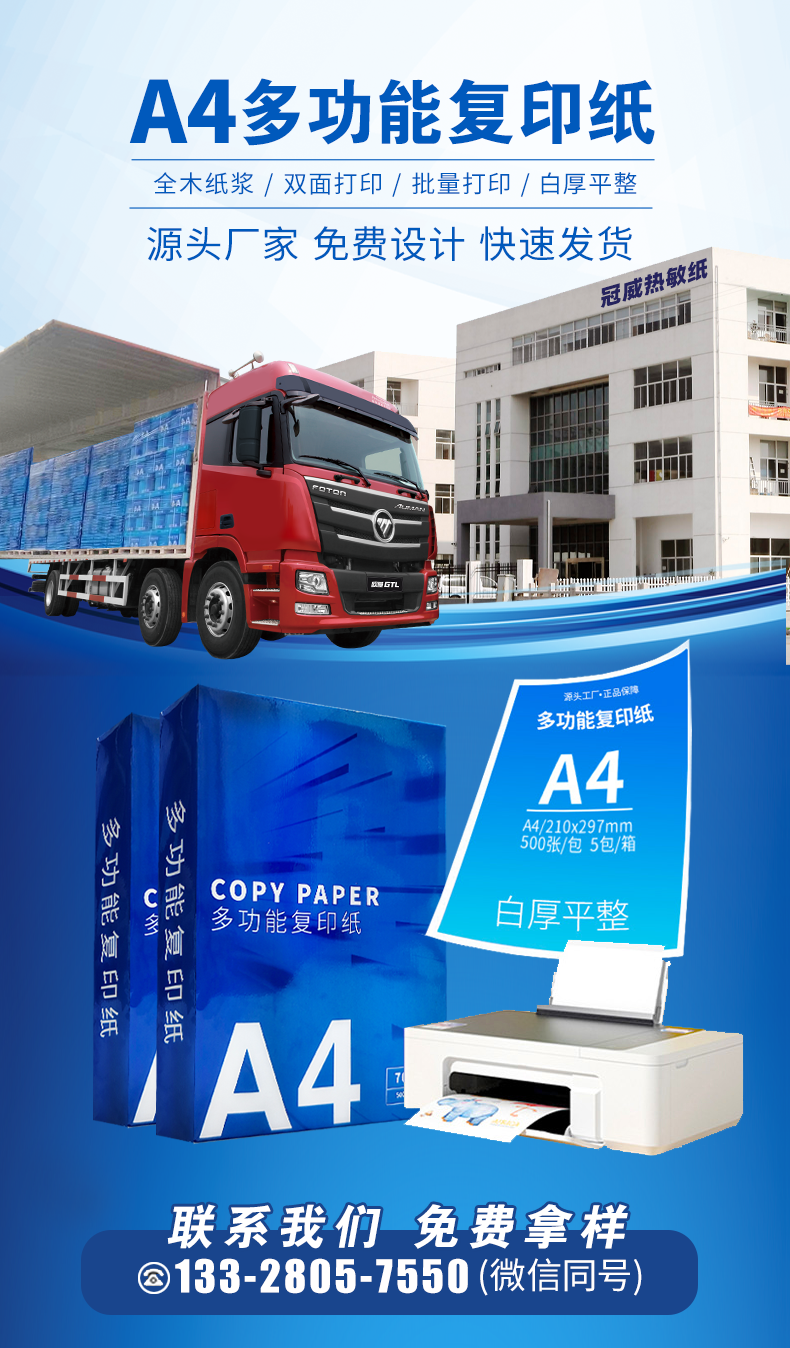 88858cc永利官网热敏纸_01