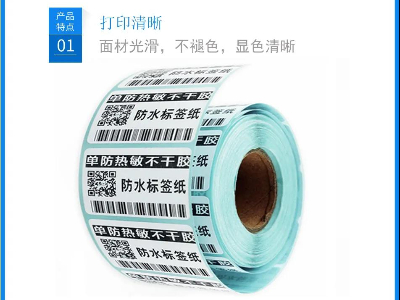 如何区别单防和三防热敏纸？