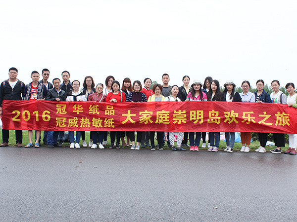 88858cc永利官网2016年团队旅游